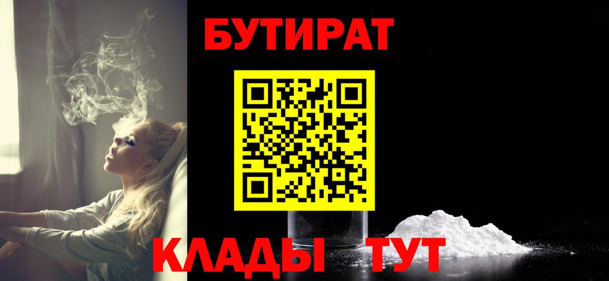 БУТИРАТ  Бутират Butirat  Вход с VPN  Борзя 