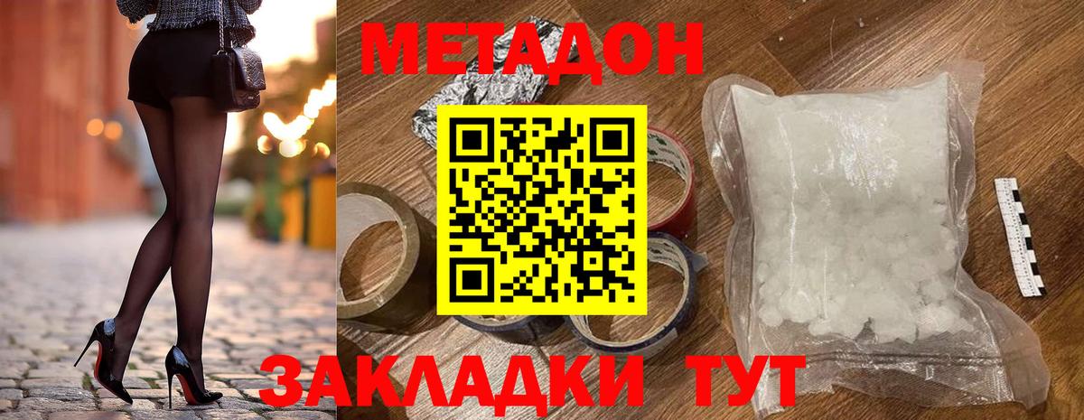 Борзя  МЕТАДОН кристалл  МЕТАДОН белоснежный  Вход с VPN 